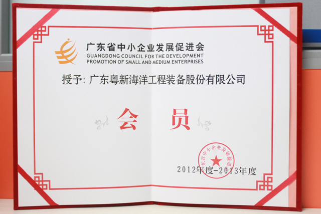 省中小企業(yè)發(fā)展促進(jìn)會會員