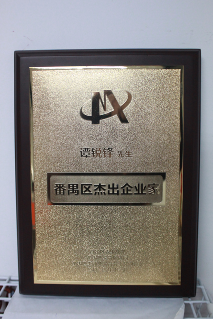 十大杰出企業(yè)家