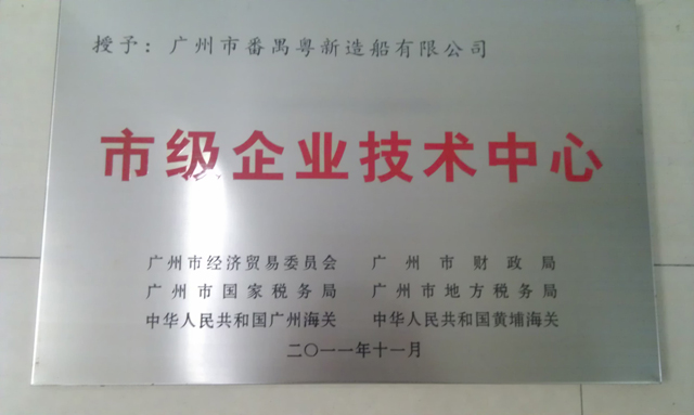 市級企業(yè)技術(shù)中心