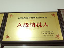 2007年度A級納稅人