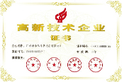 高新技術(shù)企業(yè)